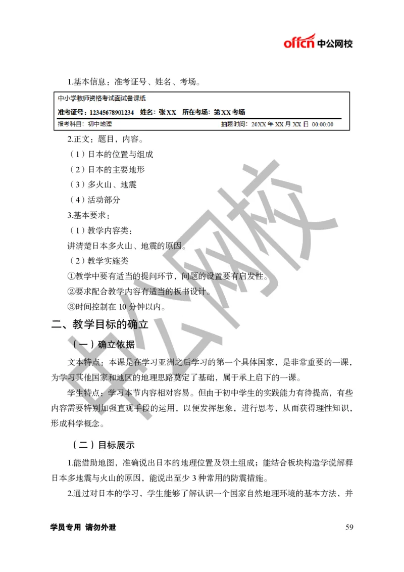 题本梳理-初中地理_教资初高中_教资面试2025教资面试备考资料合集_教资面试资料合集_3、教资面试资料包大全_36教资面试题本梳理_初中