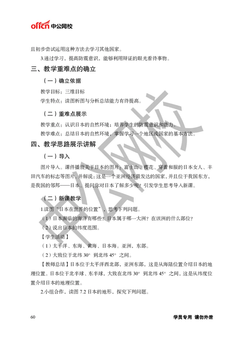 题本梳理-初中地理_教资初高中_教资面试2025教资面试备考资料合集_教资面试资料合集_3、教资面试资料包大全_36教资面试题本梳理_初中