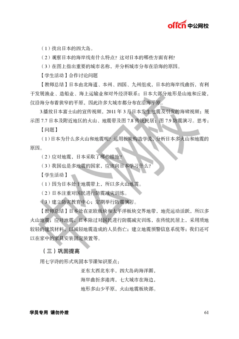 题本梳理-初中地理_教资初高中_教资面试2025教资面试备考资料合集_教资面试资料合集_3、教资面试资料包大全_36教资面试题本梳理_初中