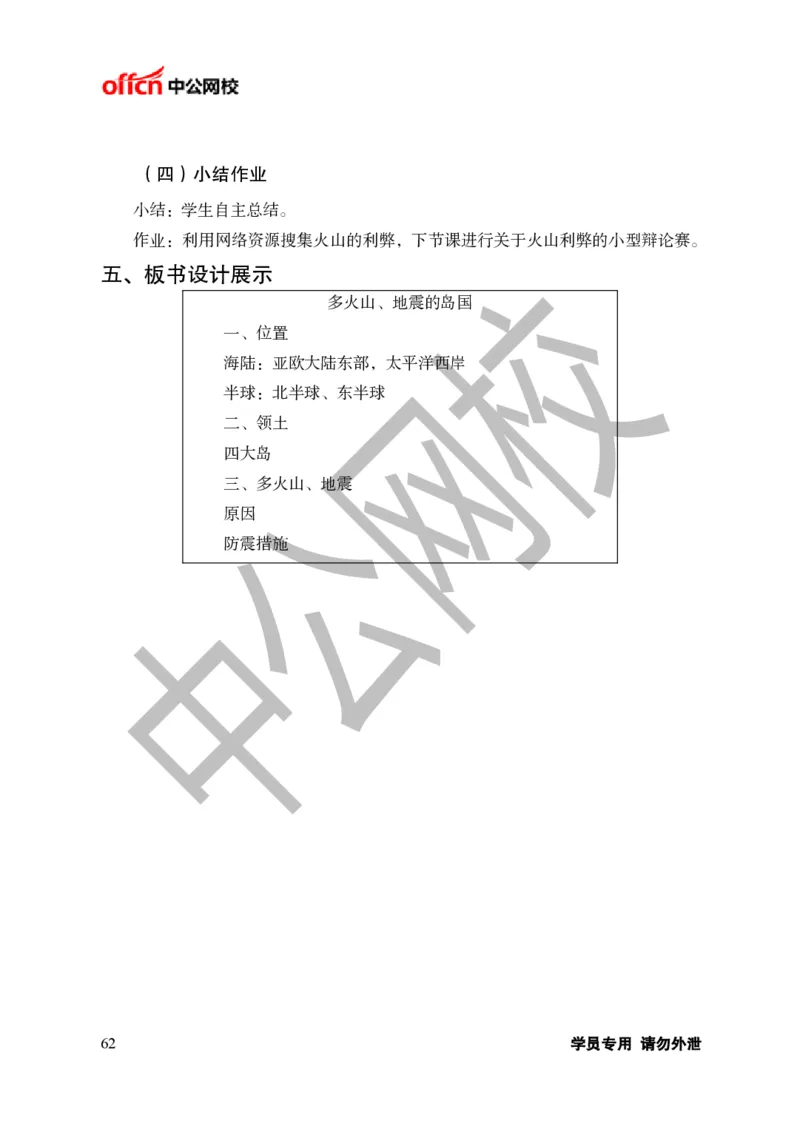 题本梳理-初中地理_教资初高中_教资面试2025教资面试备考资料合集_教资面试资料合集_3、教资面试资料包大全_36教资面试题本梳理_初中