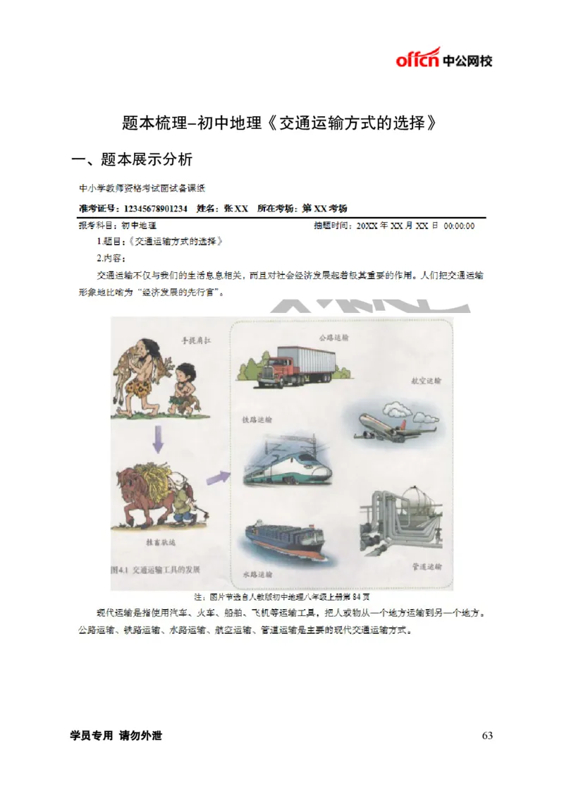 题本梳理-初中地理_教资初高中_教资面试2025教资面试备考资料合集_教资面试资料合集_3、教资面试资料包大全_36教资面试题本梳理_初中