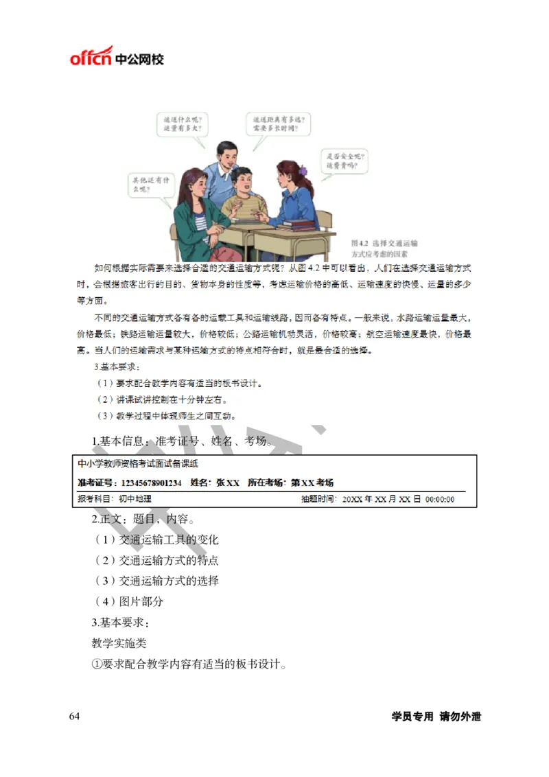 题本梳理-初中地理_教资初高中_教资面试2025教资面试备考资料合集_教资面试资料合集_3、教资面试资料包大全_36教资面试题本梳理_初中
