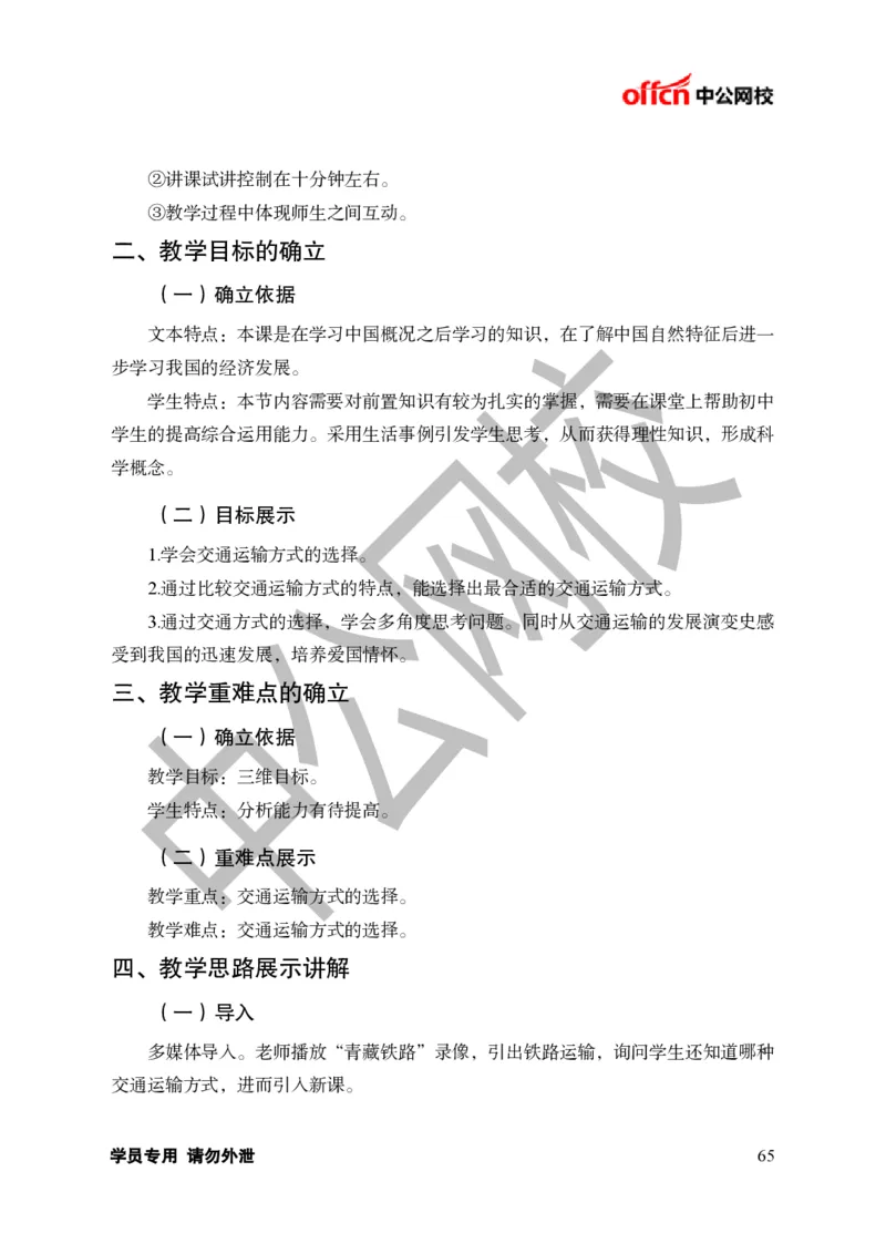 题本梳理-初中地理_教资初高中_教资面试2025教资面试备考资料合集_教资面试资料合集_3、教资面试资料包大全_36教资面试题本梳理_初中