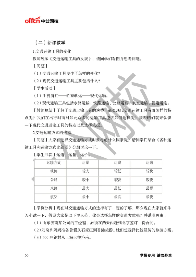 题本梳理-初中地理_教资初高中_教资面试2025教资面试备考资料合集_教资面试资料合集_3、教资面试资料包大全_36教资面试题本梳理_初中