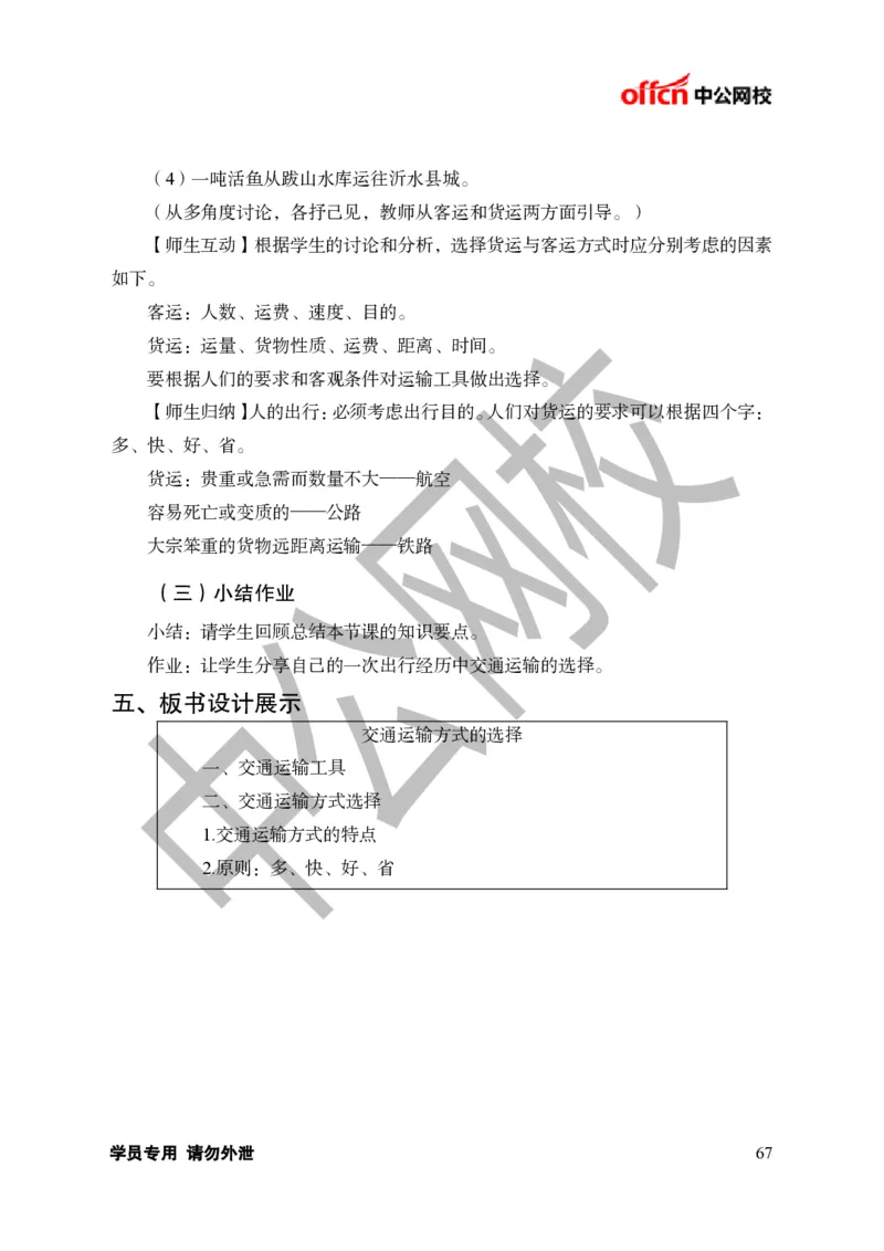 题本梳理-初中地理_教资初高中_教资面试2025教资面试备考资料合集_教资面试资料合集_3、教资面试资料包大全_36教资面试题本梳理_初中