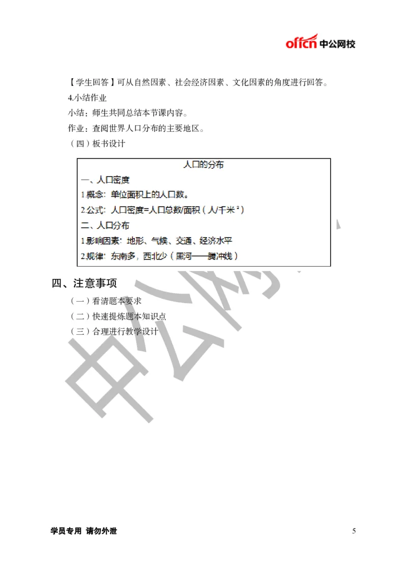 题本梳理-初中地理_教资初高中_教资面试2025教资面试备考资料合集_教资面试资料合集_3、教资面试资料包大全_36教资面试题本梳理_初中