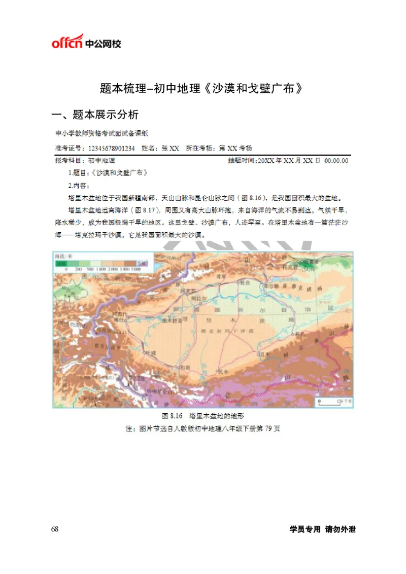 题本梳理-初中地理_教资初高中_教资面试2025教资面试备考资料合集_教资面试资料合集_3、教资面试资料包大全_36教资面试题本梳理_初中