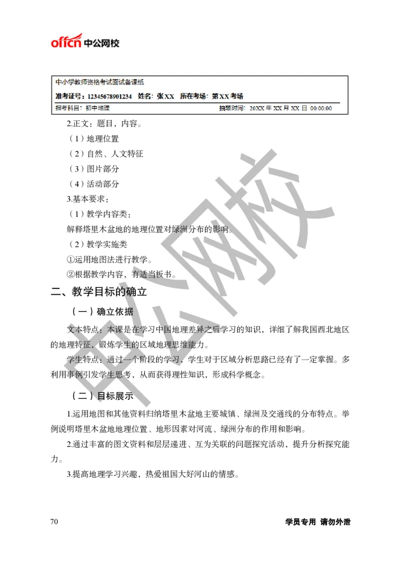 题本梳理-初中地理_教资初高中_教资面试2025教资面试备考资料合集_教资面试资料合集_3、教资面试资料包大全_36教资面试题本梳理_初中