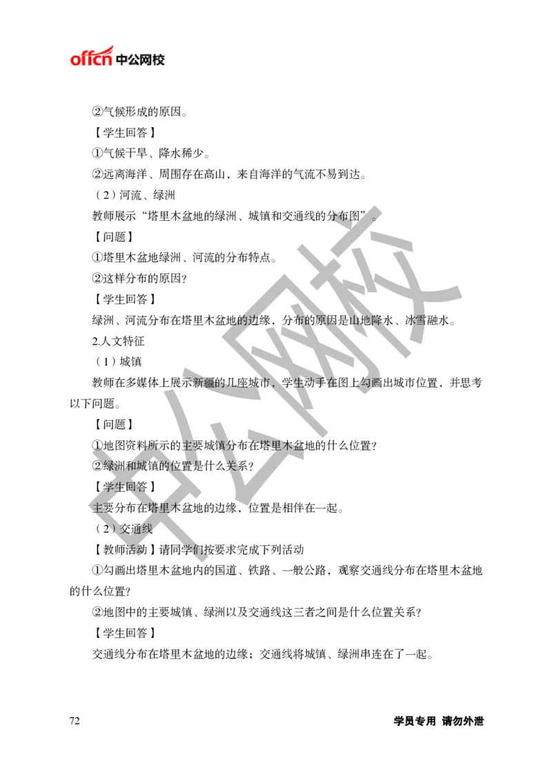 题本梳理-初中地理_教资初高中_教资面试2025教资面试备考资料合集_教资面试资料合集_3、教资面试资料包大全_36教资面试题本梳理_初中