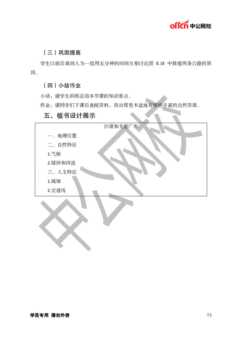 题本梳理-初中地理_教资初高中_教资面试2025教资面试备考资料合集_教资面试资料合集_3、教资面试资料包大全_36教资面试题本梳理_初中
