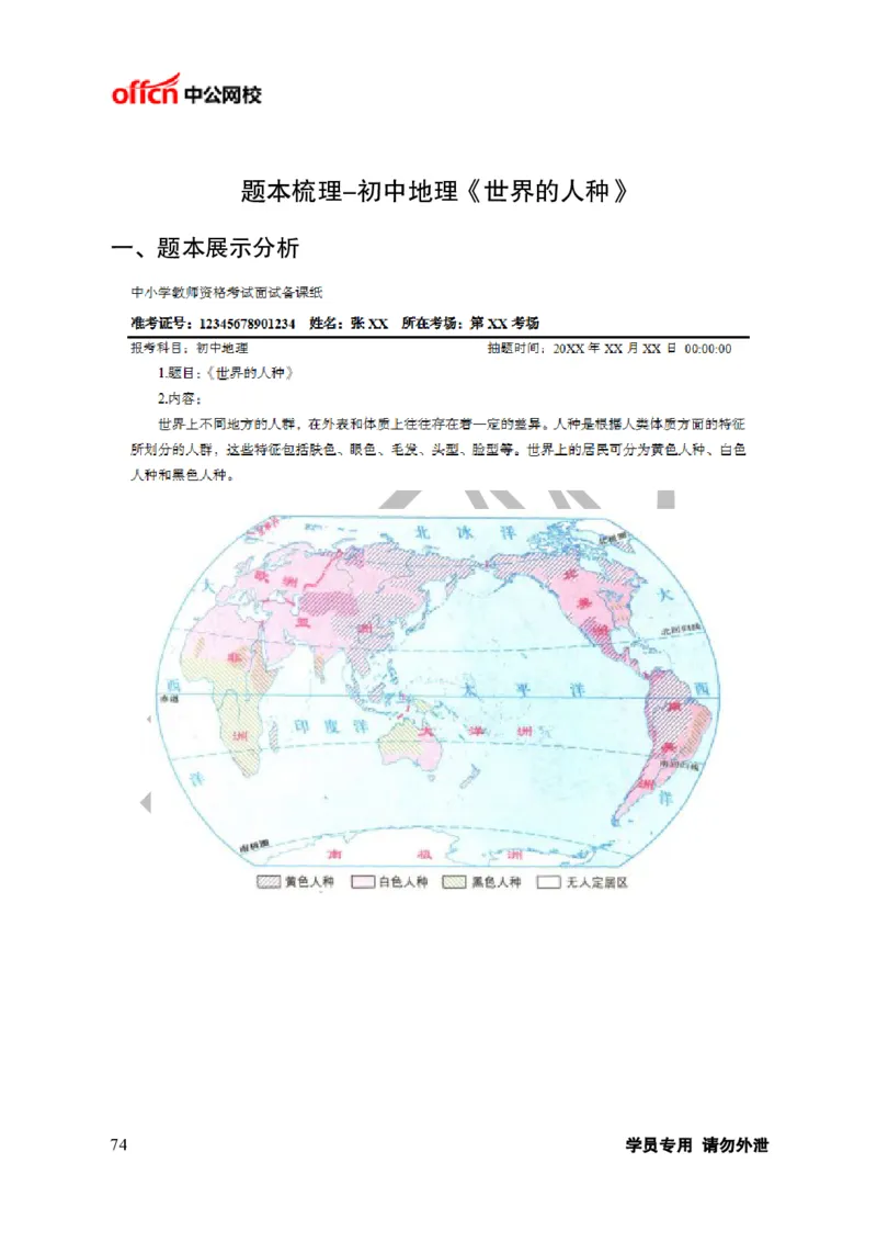 题本梳理-初中地理_教资初高中_教资面试2025教资面试备考资料合集_教资面试资料合集_3、教资面试资料包大全_36教资面试题本梳理_初中