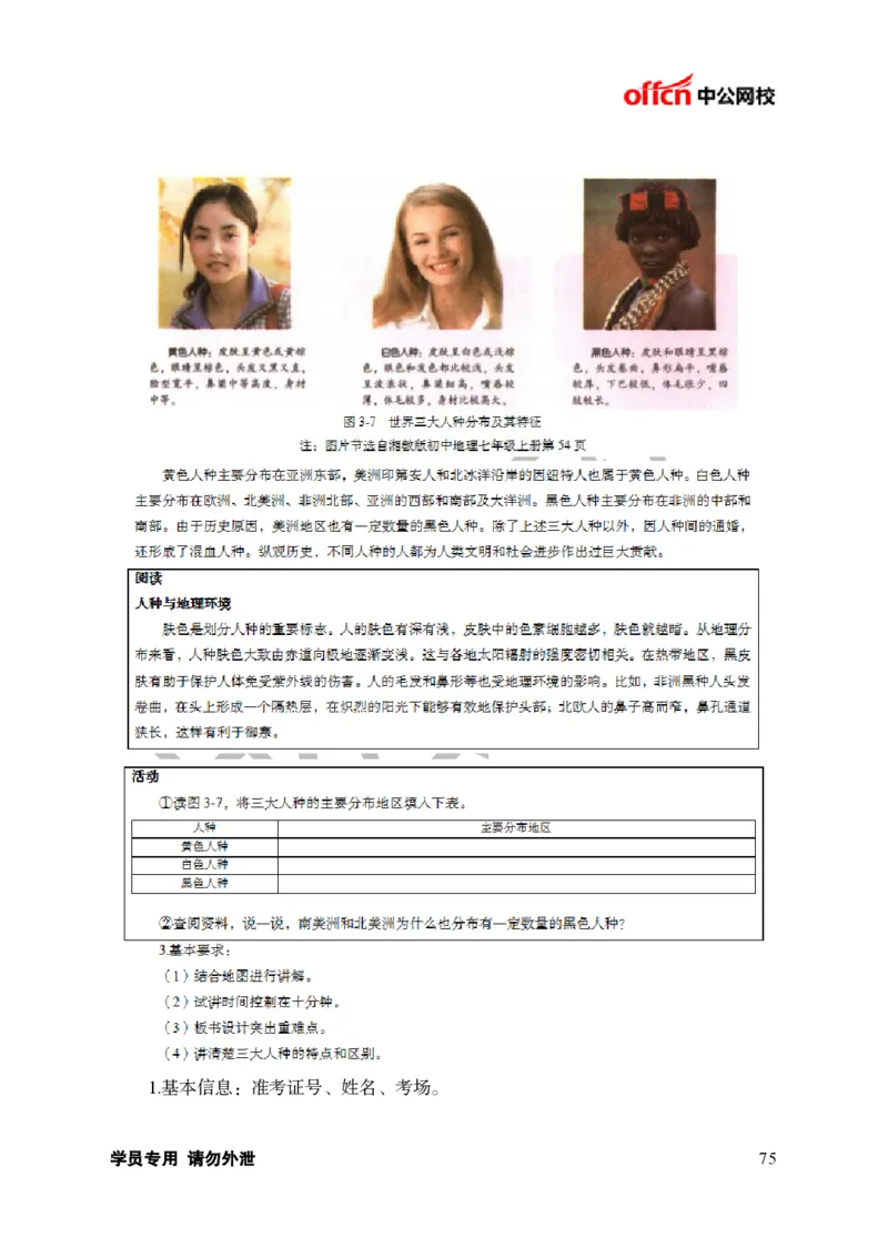 题本梳理-初中地理_教资初高中_教资面试2025教资面试备考资料合集_教资面试资料合集_3、教资面试资料包大全_36教资面试题本梳理_初中