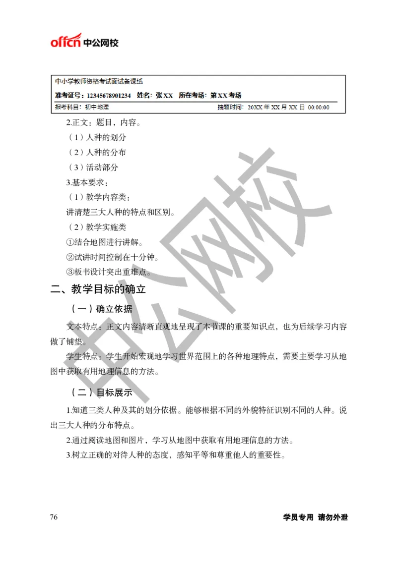 题本梳理-初中地理_教资初高中_教资面试2025教资面试备考资料合集_教资面试资料合集_3、教资面试资料包大全_36教资面试题本梳理_初中