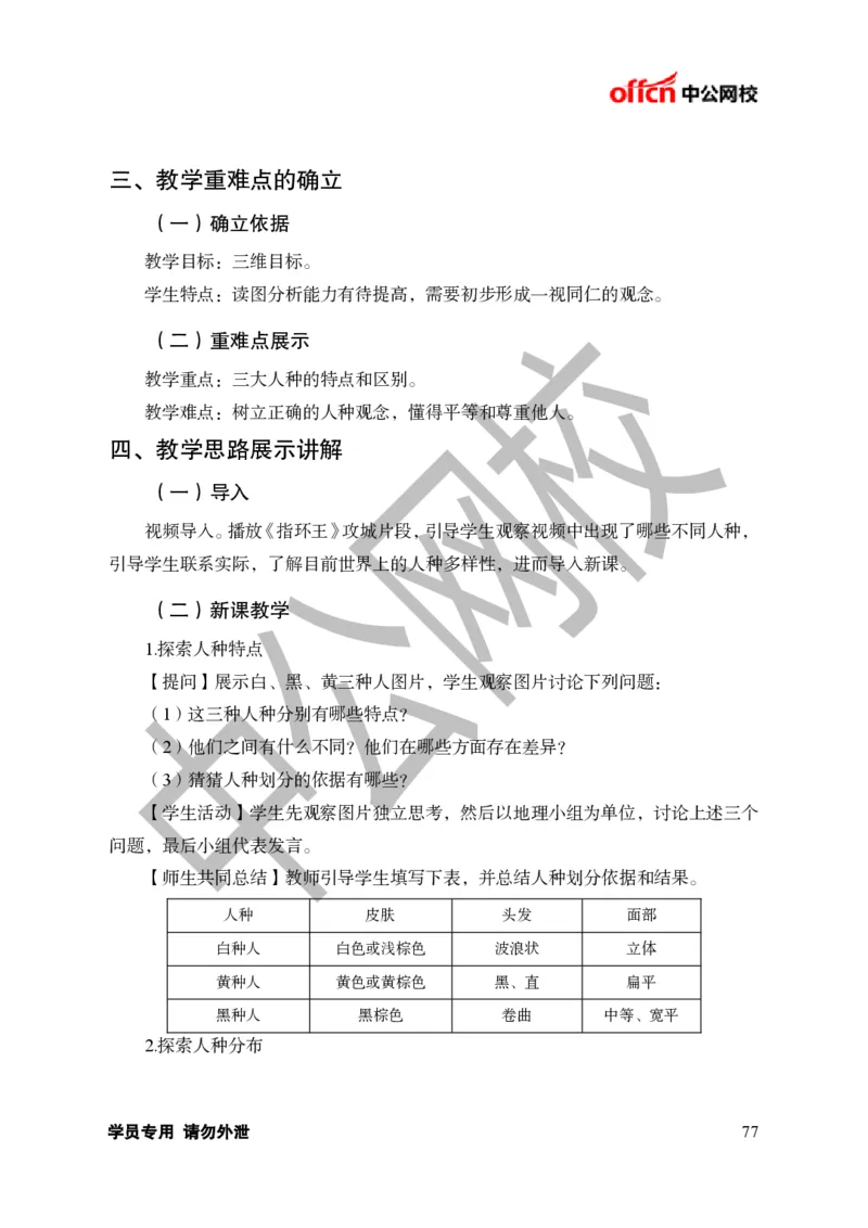题本梳理-初中地理_教资初高中_教资面试2025教资面试备考资料合集_教资面试资料合集_3、教资面试资料包大全_36教资面试题本梳理_初中