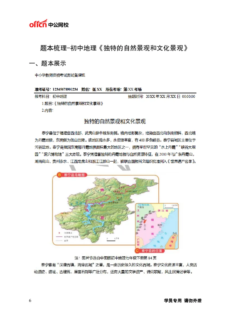 题本梳理-初中地理_教资初高中_教资面试2025教资面试备考资料合集_教资面试资料合集_3、教资面试资料包大全_36教资面试题本梳理_初中