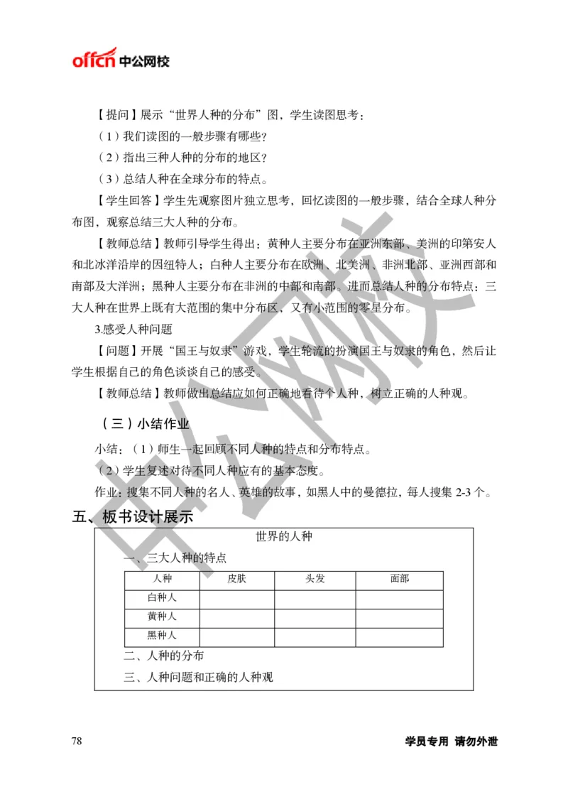 题本梳理-初中地理_教资初高中_教资面试2025教资面试备考资料合集_教资面试资料合集_3、教资面试资料包大全_36教资面试题本梳理_初中