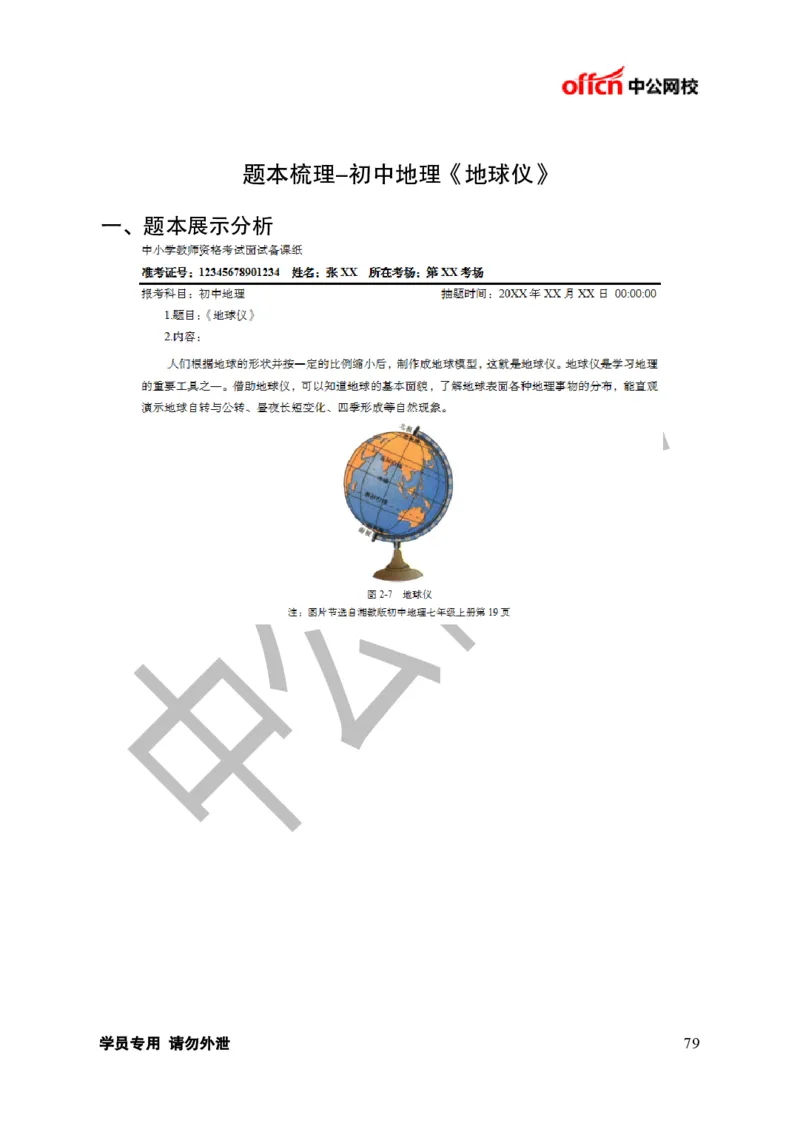 题本梳理-初中地理_教资初高中_教资面试2025教资面试备考资料合集_教资面试资料合集_3、教资面试资料包大全_36教资面试题本梳理_初中