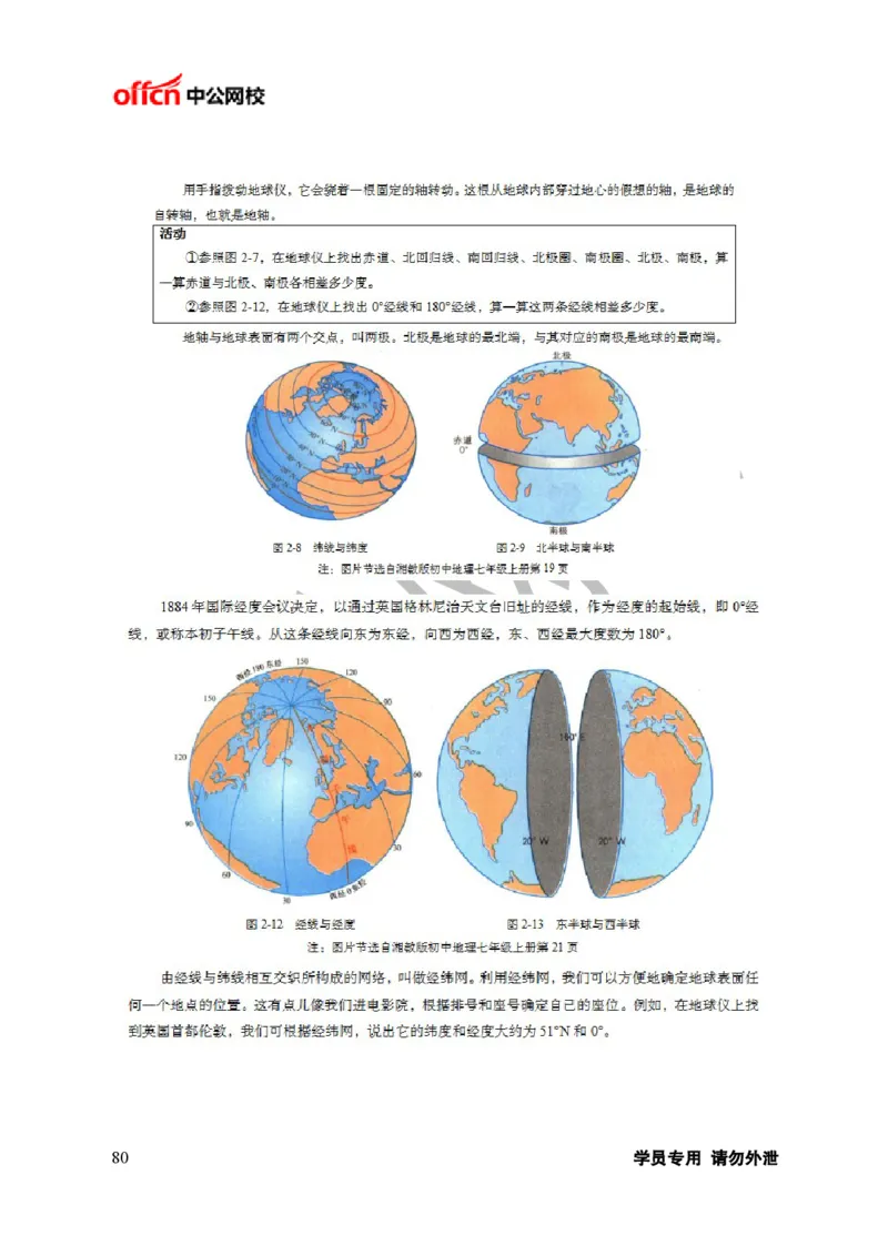 题本梳理-初中地理_教资初高中_教资面试2025教资面试备考资料合集_教资面试资料合集_3、教资面试资料包大全_36教资面试题本梳理_初中