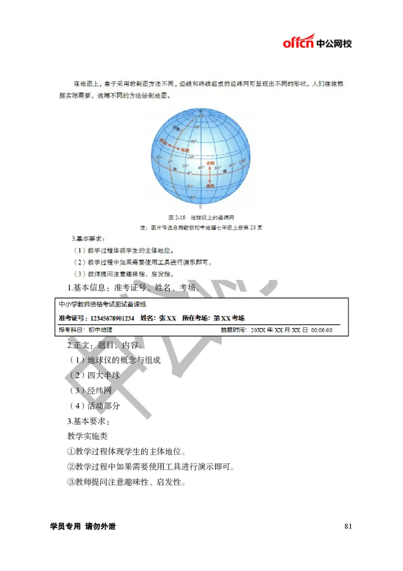 题本梳理-初中地理_教资初高中_教资面试2025教资面试备考资料合集_教资面试资料合集_3、教资面试资料包大全_36教资面试题本梳理_初中