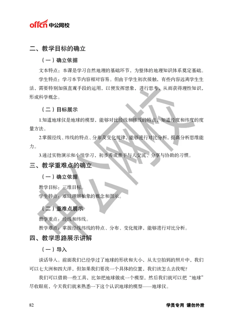 题本梳理-初中地理_教资初高中_教资面试2025教资面试备考资料合集_教资面试资料合集_3、教资面试资料包大全_36教资面试题本梳理_初中