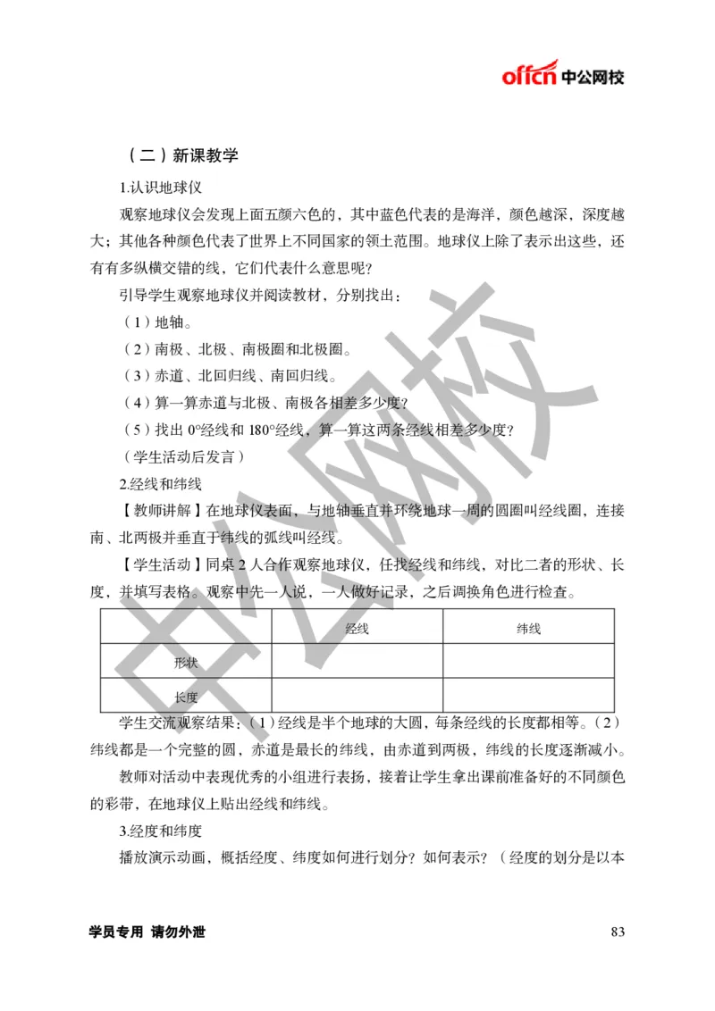 题本梳理-初中地理_教资初高中_教资面试2025教资面试备考资料合集_教资面试资料合集_3、教资面试资料包大全_36教资面试题本梳理_初中