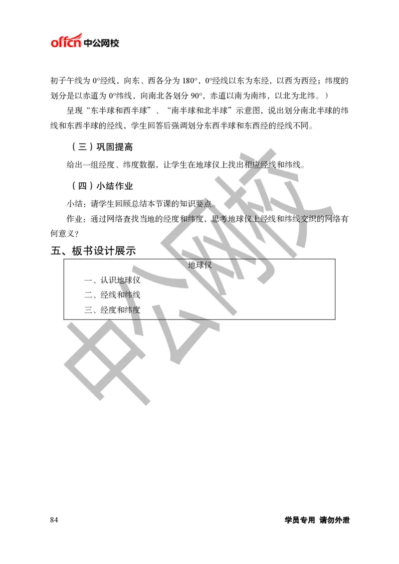 题本梳理-初中地理_教资初高中_教资面试2025教资面试备考资料合集_教资面试资料合集_3、教资面试资料包大全_36教资面试题本梳理_初中