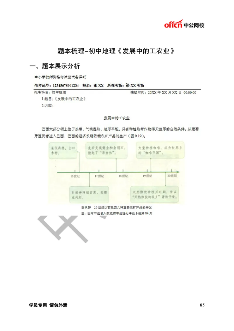 题本梳理-初中地理_教资初高中_教资面试2025教资面试备考资料合集_教资面试资料合集_3、教资面试资料包大全_36教资面试题本梳理_初中
