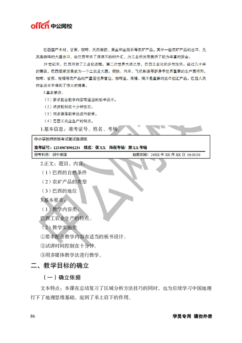 题本梳理-初中地理_教资初高中_教资面试2025教资面试备考资料合集_教资面试资料合集_3、教资面试资料包大全_36教资面试题本梳理_初中