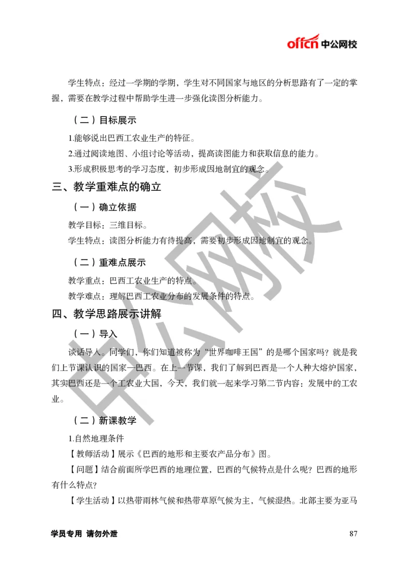 题本梳理-初中地理_教资初高中_教资面试2025教资面试备考资料合集_教资面试资料合集_3、教资面试资料包大全_36教资面试题本梳理_初中