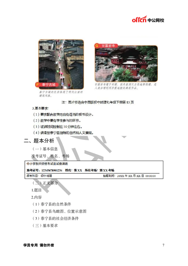题本梳理-初中地理_教资初高中_教资面试2025教资面试备考资料合集_教资面试资料合集_3、教资面试资料包大全_36教资面试题本梳理_初中