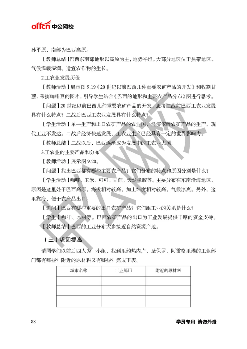 题本梳理-初中地理_教资初高中_教资面试2025教资面试备考资料合集_教资面试资料合集_3、教资面试资料包大全_36教资面试题本梳理_初中