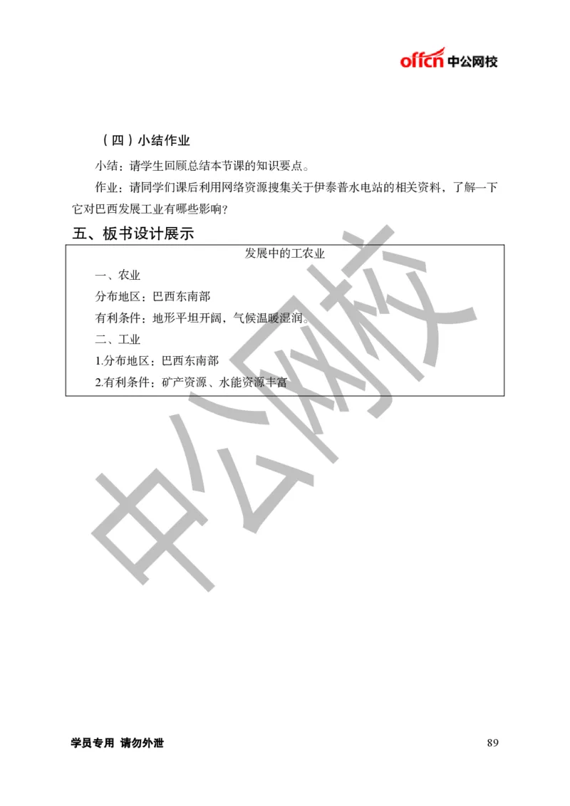 题本梳理-初中地理_教资初高中_教资面试2025教资面试备考资料合集_教资面试资料合集_3、教资面试资料包大全_36教资面试题本梳理_初中