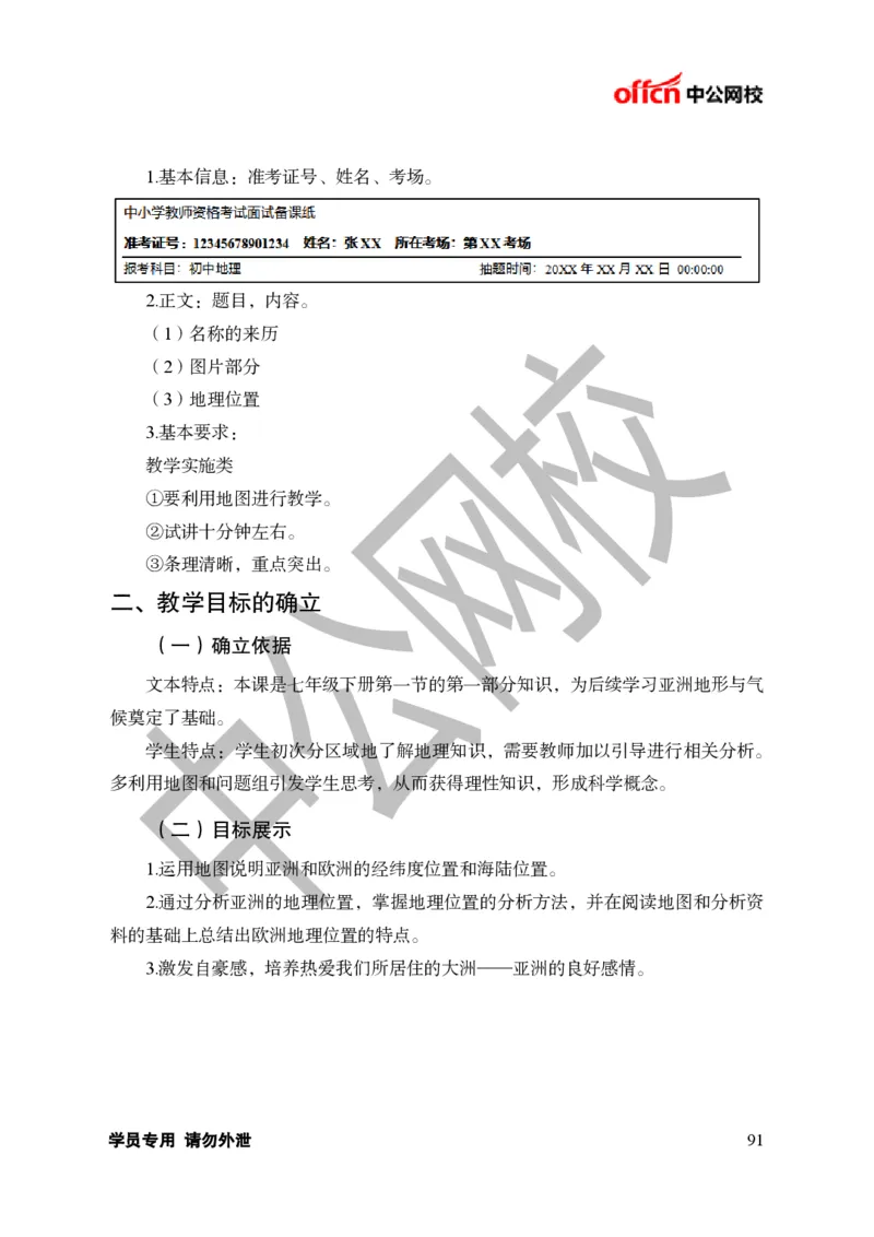 题本梳理-初中地理_教资初高中_教资面试2025教资面试备考资料合集_教资面试资料合集_3、教资面试资料包大全_36教资面试题本梳理_初中