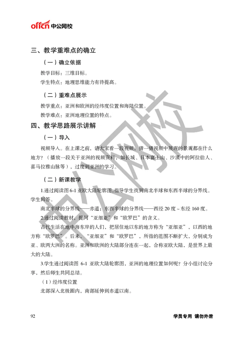 题本梳理-初中地理_教资初高中_教资面试2025教资面试备考资料合集_教资面试资料合集_3、教资面试资料包大全_36教资面试题本梳理_初中