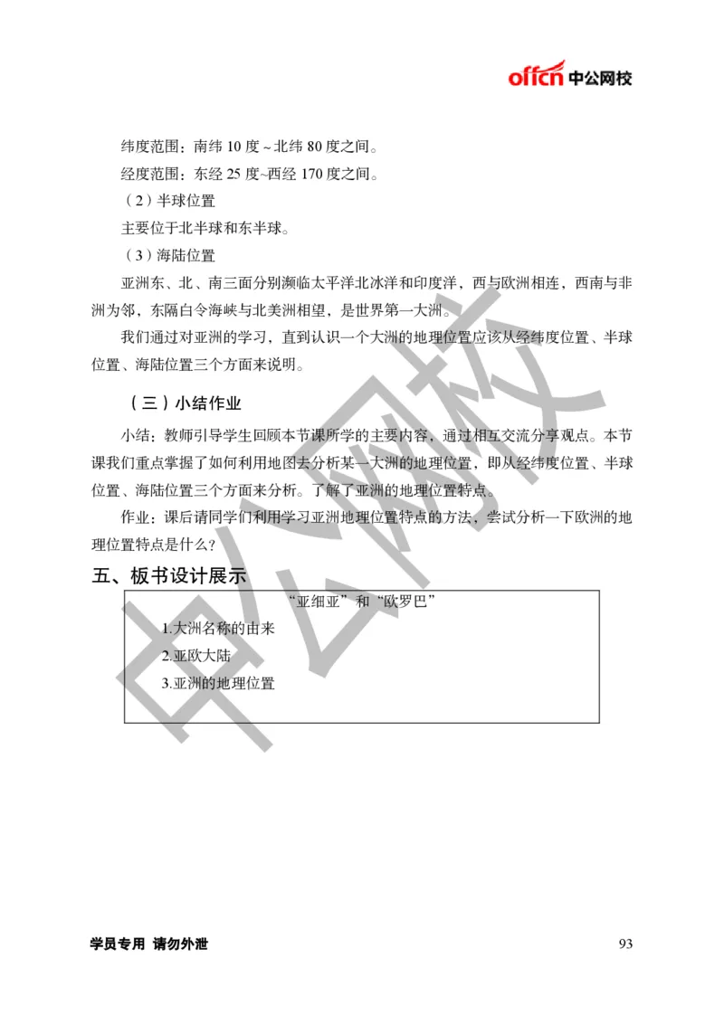 题本梳理-初中地理_教资初高中_教资面试2025教资面试备考资料合集_教资面试资料合集_3、教资面试资料包大全_36教资面试题本梳理_初中