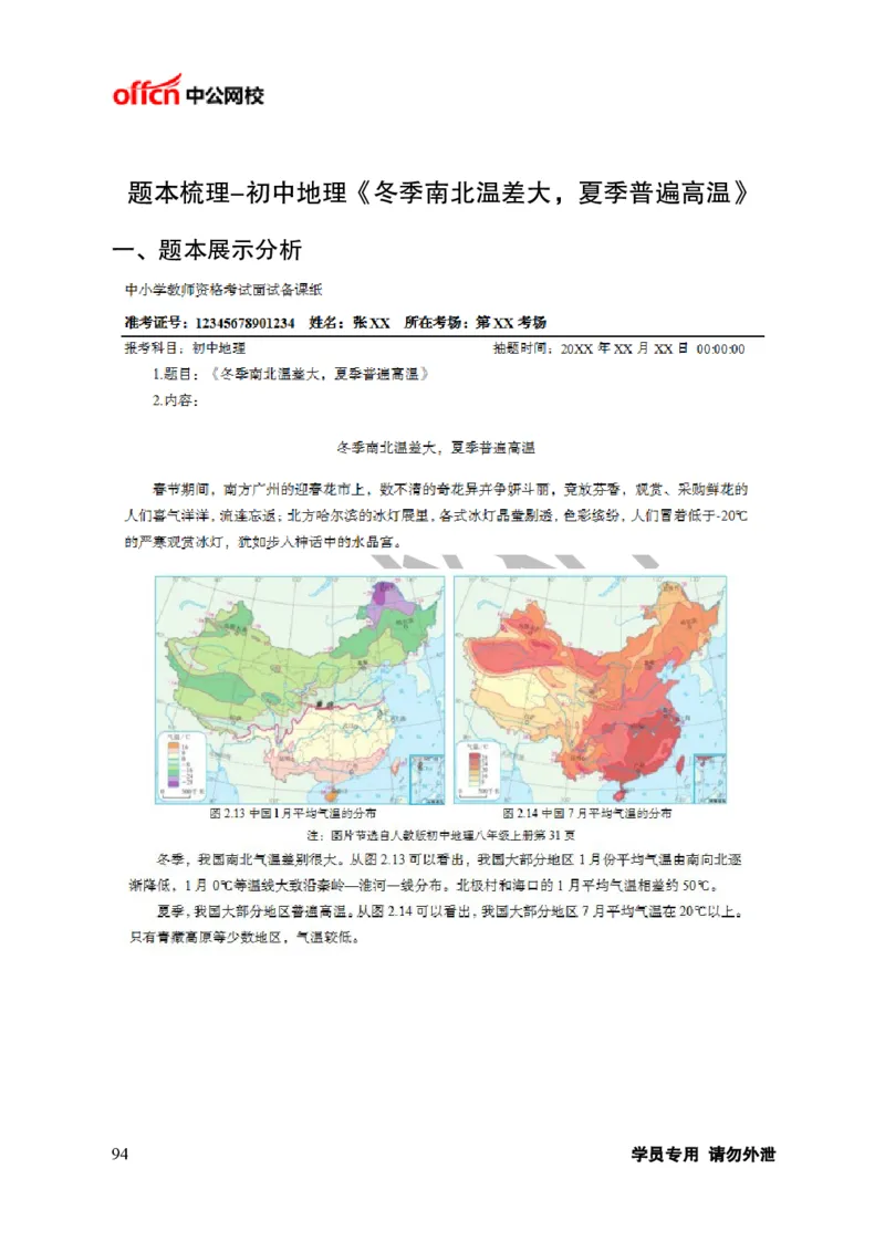 题本梳理-初中地理_教资初高中_教资面试2025教资面试备考资料合集_教资面试资料合集_3、教资面试资料包大全_36教资面试题本梳理_初中
