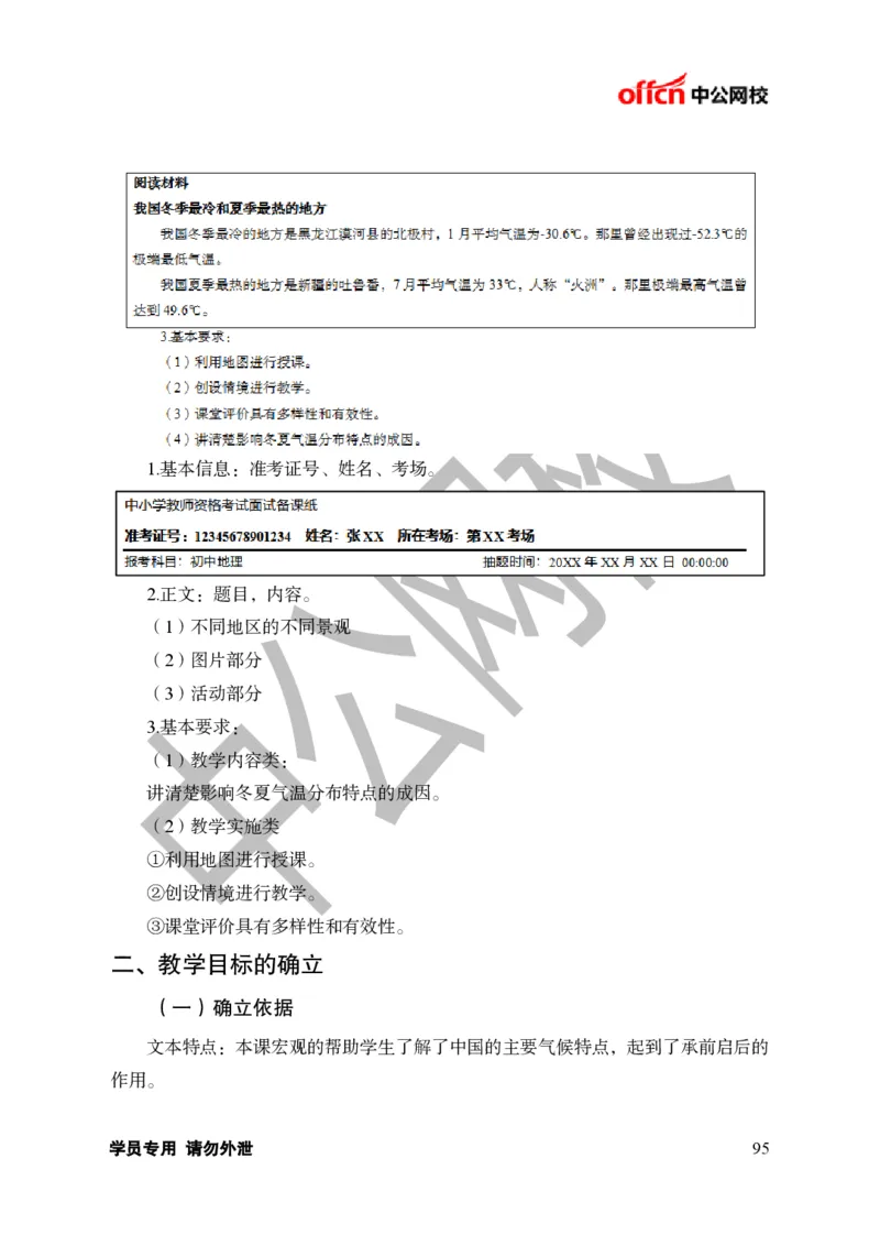题本梳理-初中地理_教资初高中_教资面试2025教资面试备考资料合集_教资面试资料合集_3、教资面试资料包大全_36教资面试题本梳理_初中