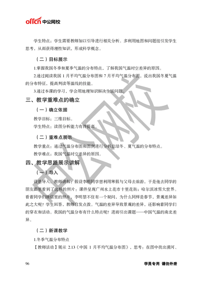 题本梳理-初中地理_教资初高中_教资面试2025教资面试备考资料合集_教资面试资料合集_3、教资面试资料包大全_36教资面试题本梳理_初中