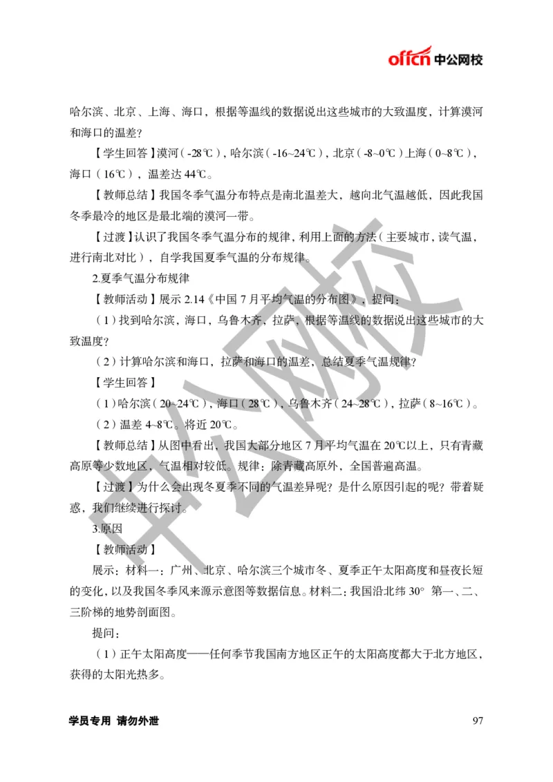题本梳理-初中地理_教资初高中_教资面试2025教资面试备考资料合集_教资面试资料合集_3、教资面试资料包大全_36教资面试题本梳理_初中