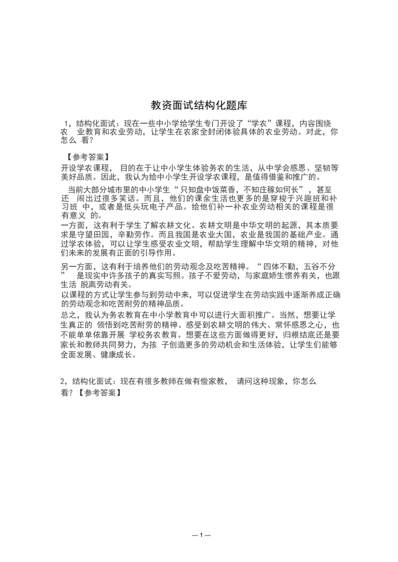 教资面试结构化题库_教资初高中_教资面试2025教资面试备考资料合集_教资面试资料合集_3、教资面试资料包大全_45大圣中小幼面试资料包_初中_体育