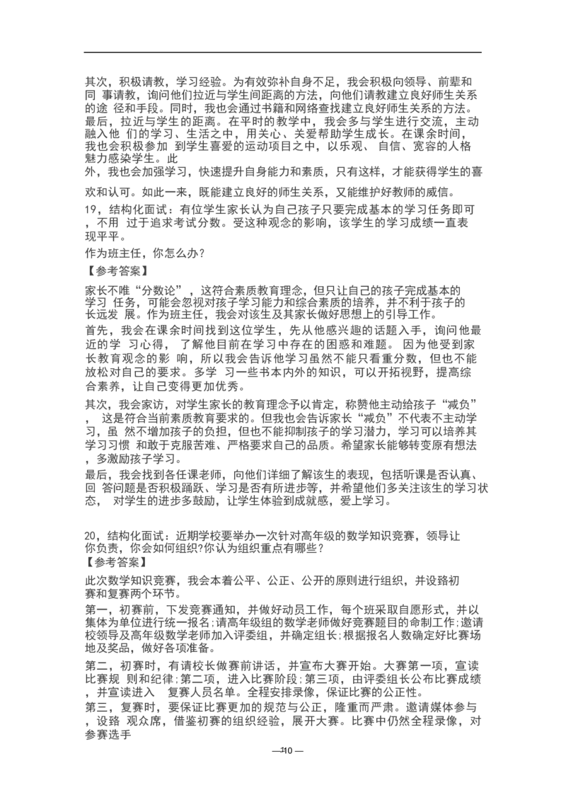 教资面试结构化题库_教资初高中_教资面试2025教资面试备考资料合集_教资面试资料合集_3、教资面试资料包大全_45大圣中小幼面试资料包_初中_体育