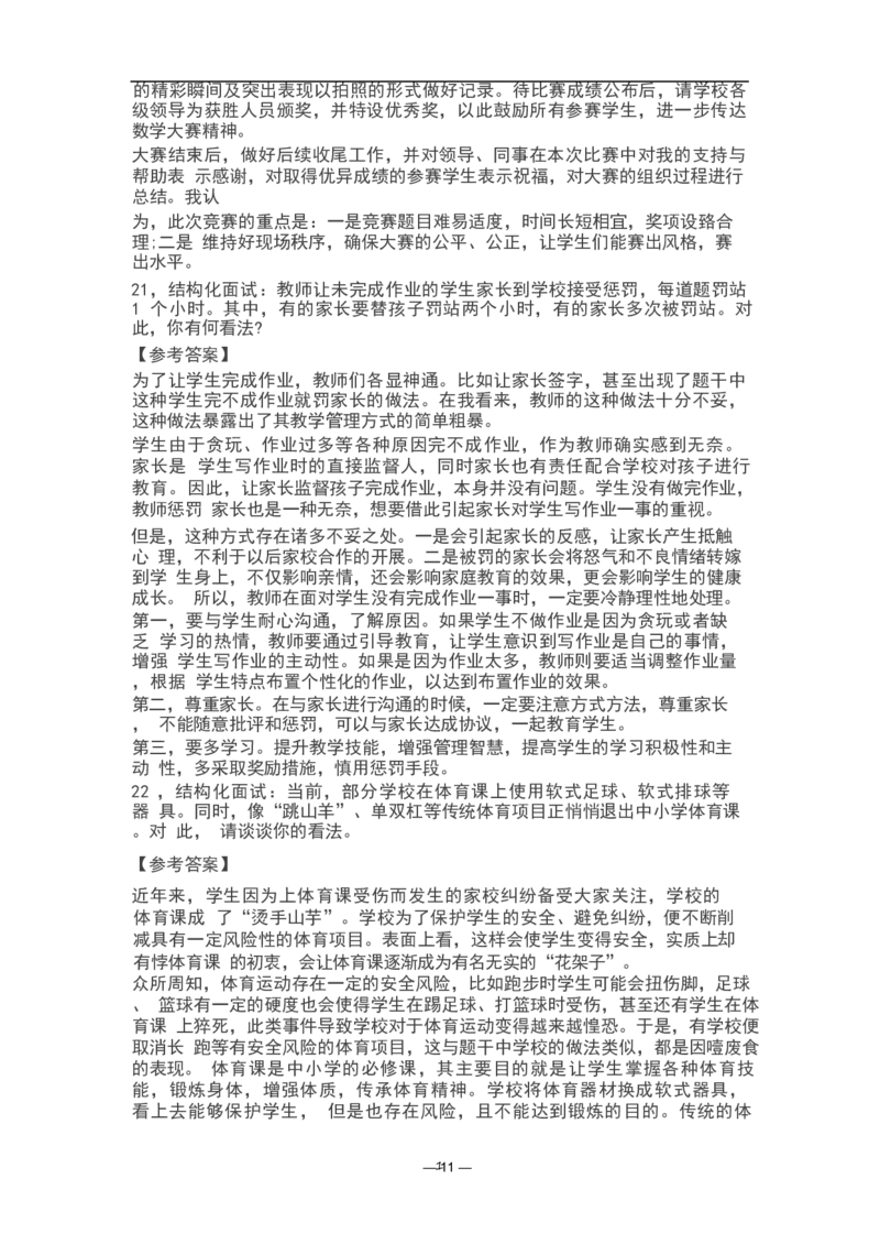 教资面试结构化题库_教资初高中_教资面试2025教资面试备考资料合集_教资面试资料合集_3、教资面试资料包大全_45大圣中小幼面试资料包_初中_体育