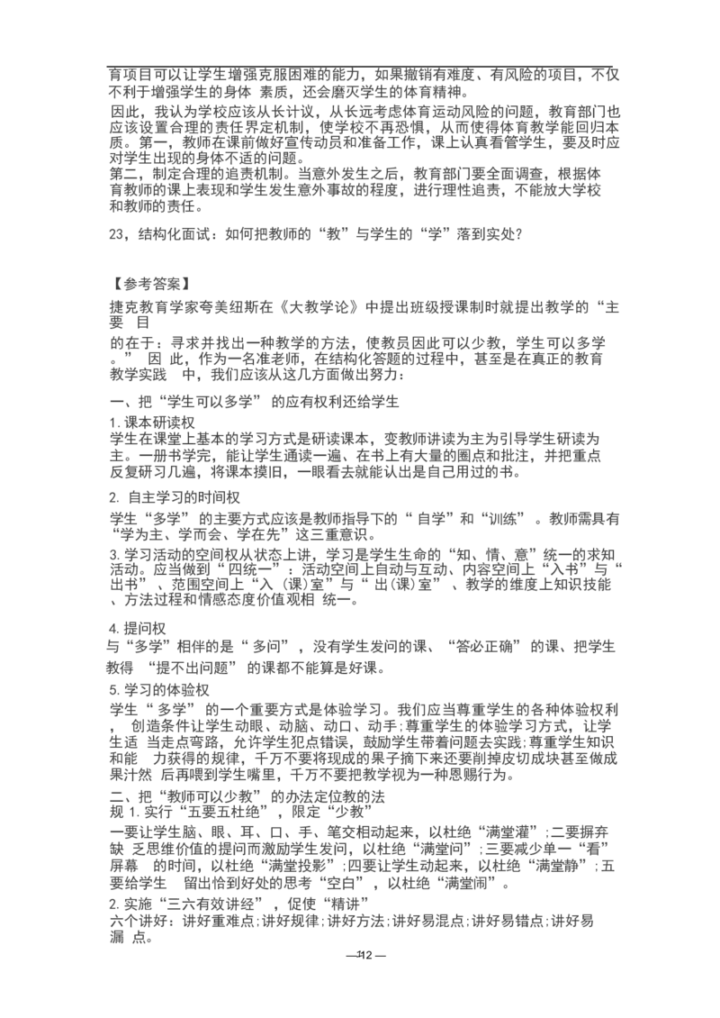 教资面试结构化题库_教资初高中_教资面试2025教资面试备考资料合集_教资面试资料合集_3、教资面试资料包大全_45大圣中小幼面试资料包_初中_体育