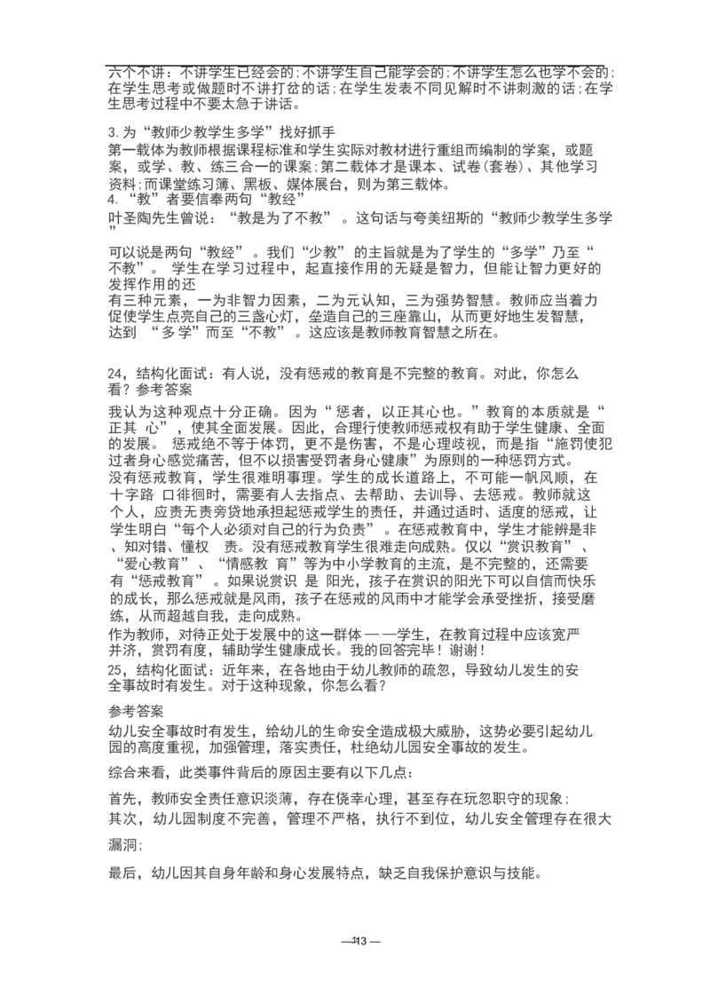 教资面试结构化题库_教资初高中_教资面试2025教资面试备考资料合集_教资面试资料合集_3、教资面试资料包大全_45大圣中小幼面试资料包_初中_体育