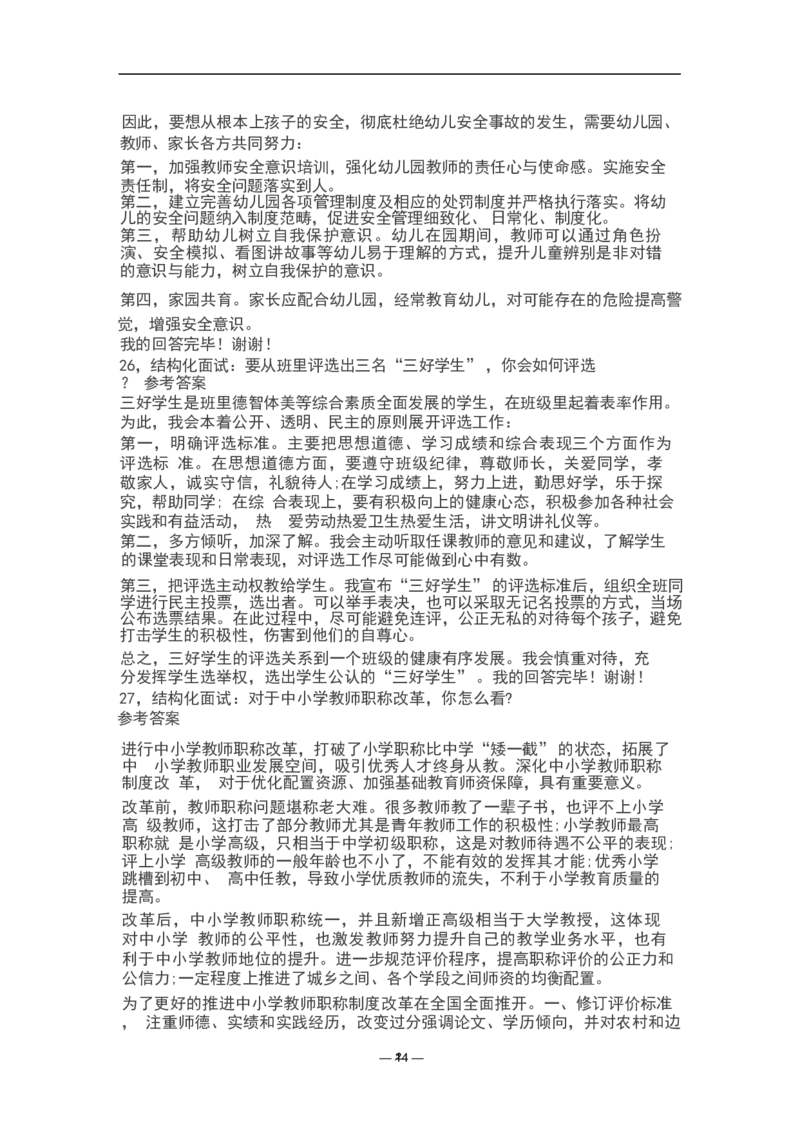 教资面试结构化题库_教资初高中_教资面试2025教资面试备考资料合集_教资面试资料合集_3、教资面试资料包大全_45大圣中小幼面试资料包_初中_体育