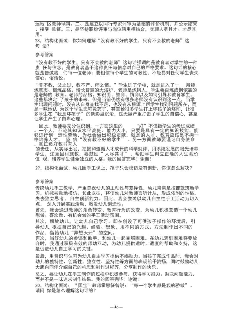 教资面试结构化题库_教资初高中_教资面试2025教资面试备考资料合集_教资面试资料合集_3、教资面试资料包大全_45大圣中小幼面试资料包_初中_体育