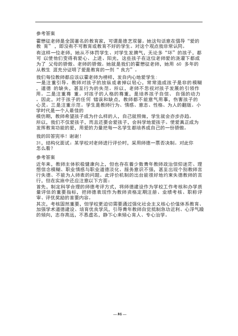 教资面试结构化题库_教资初高中_教资面试2025教资面试备考资料合集_教资面试资料合集_3、教资面试资料包大全_45大圣中小幼面试资料包_初中_体育