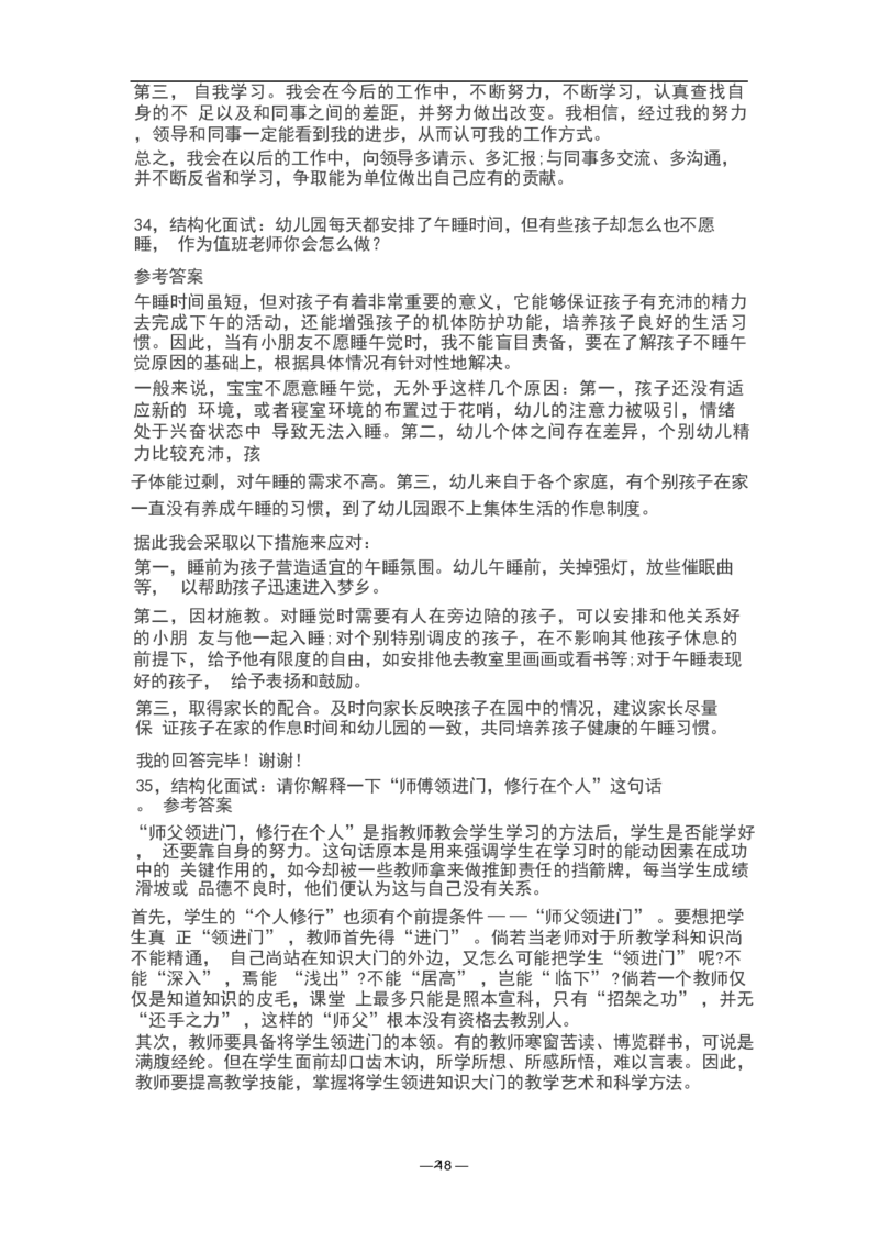 教资面试结构化题库_教资初高中_教资面试2025教资面试备考资料合集_教资面试资料合集_3、教资面试资料包大全_45大圣中小幼面试资料包_初中_体育