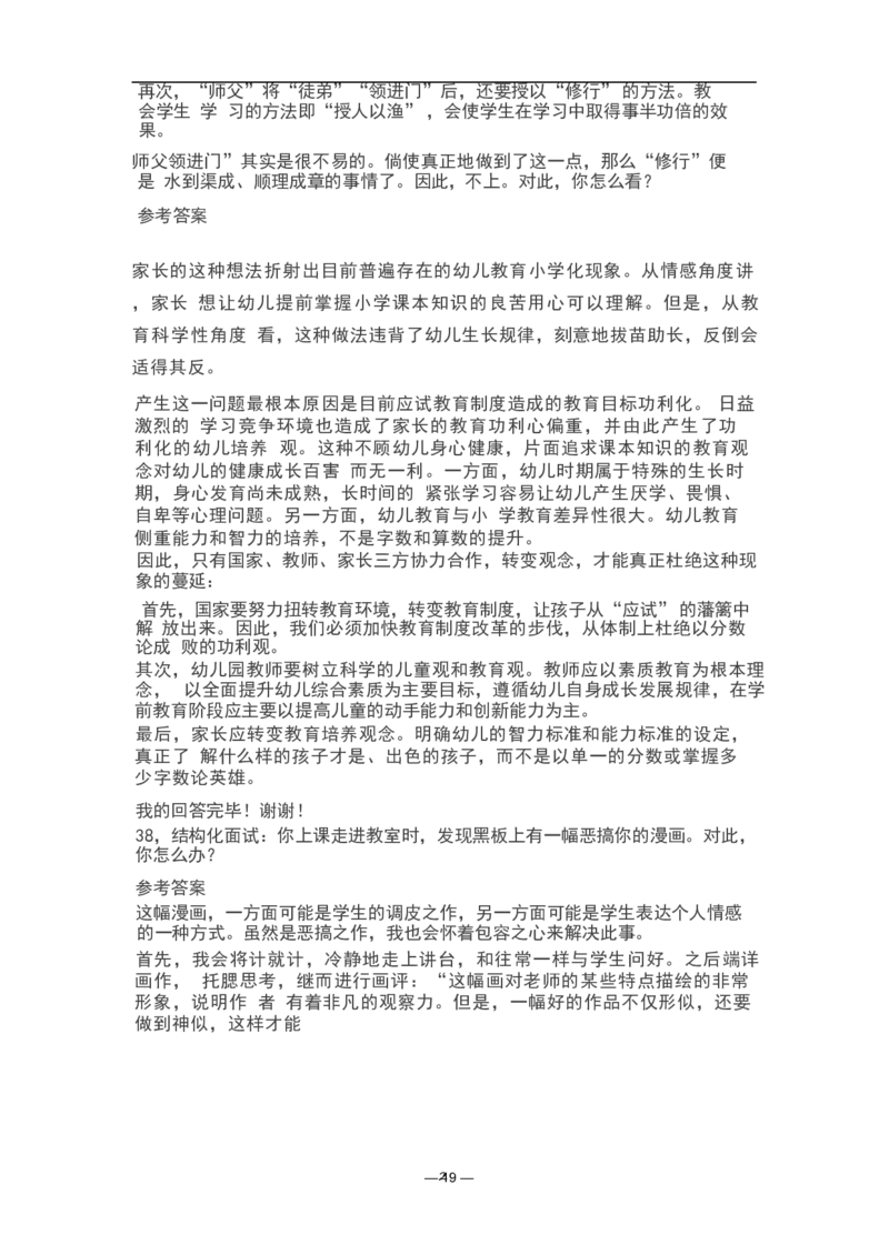 教资面试结构化题库_教资初高中_教资面试2025教资面试备考资料合集_教资面试资料合集_3、教资面试资料包大全_45大圣中小幼面试资料包_初中_体育