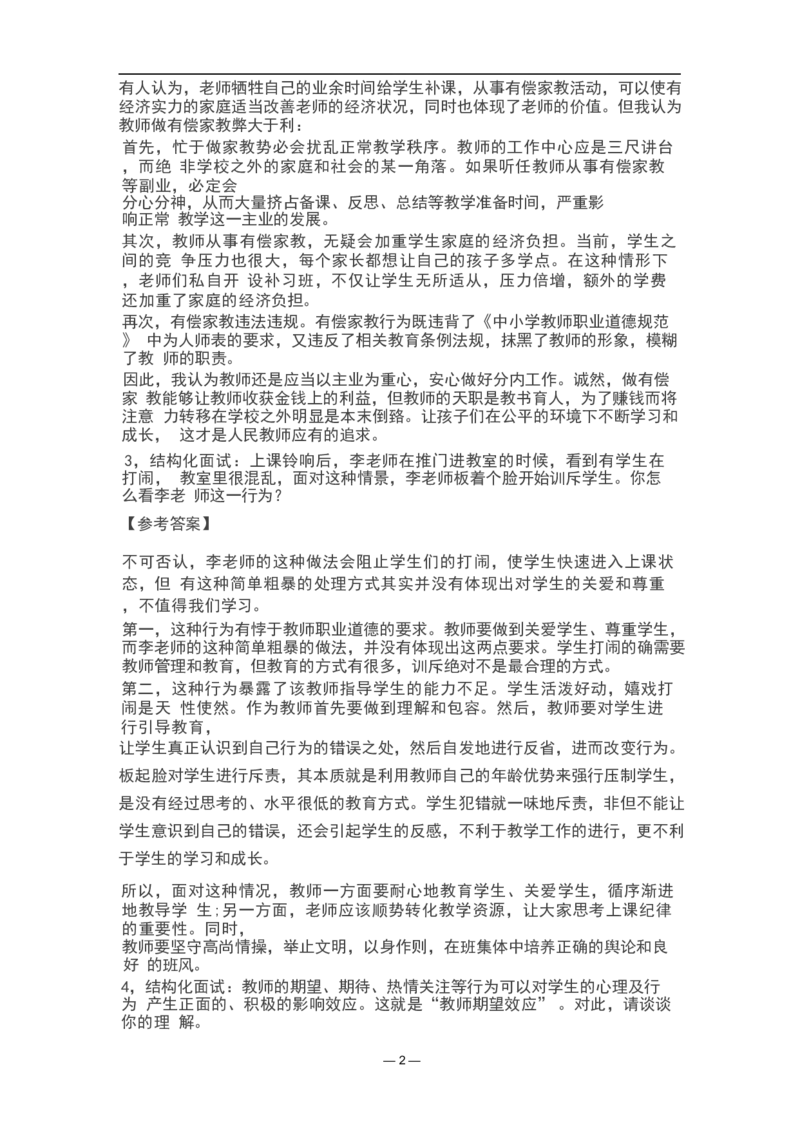 教资面试结构化题库_教资初高中_教资面试2025教资面试备考资料合集_教资面试资料合集_3、教资面试资料包大全_45大圣中小幼面试资料包_初中_体育